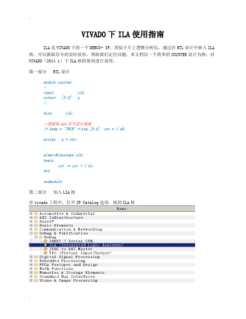 VIVADO下ILA使用指南