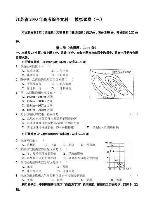 11111111110江苏省2003年高考综合文