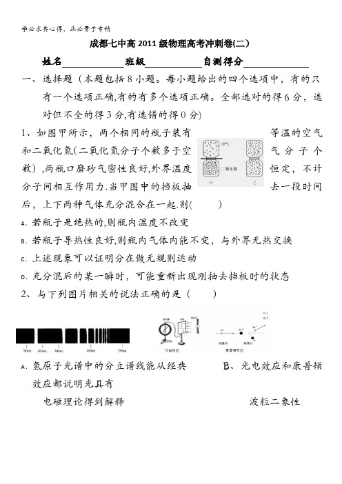 成都七中高2011级物理高考模拟冲刺卷2