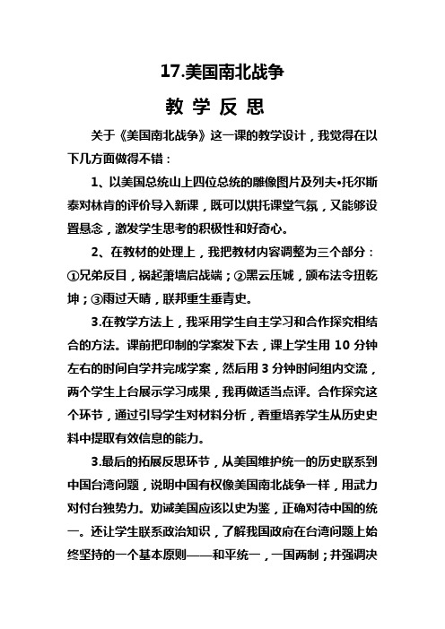 《17.美国独立战争》教学反思