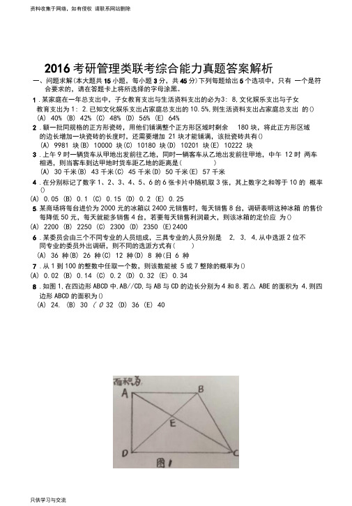 考研199管理类联考综合能力真题及答案解析