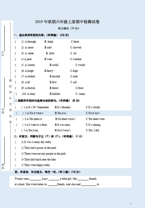 译林版2019年秋期六年级上册期中检测试题卷