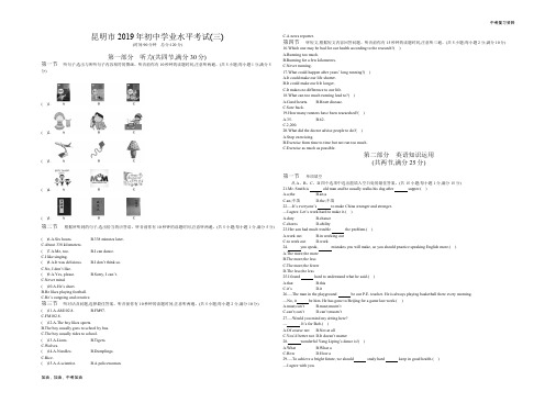 云南昆明版中考英语昆明市2019年初中学业水平考试(三)正文