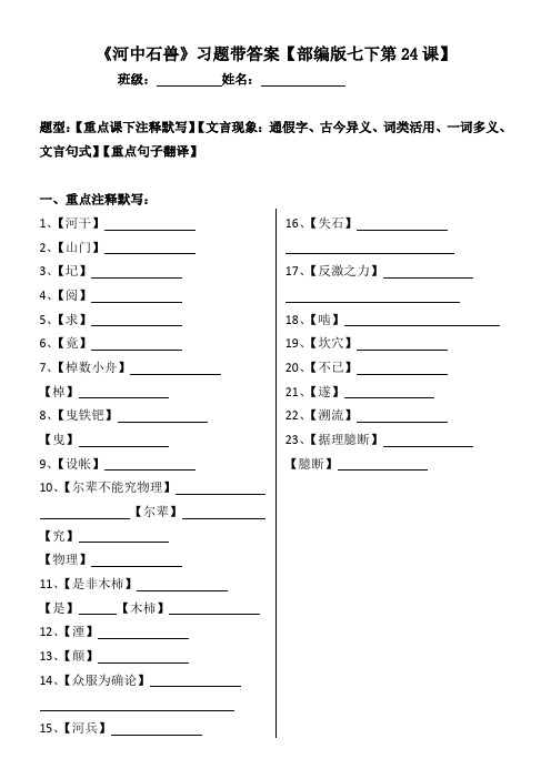 《河中石兽》注释、文言现象、翻译习题带答案【部编版七下第24课】