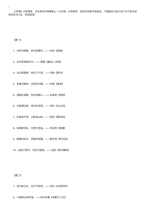 关于思乡的诗词名句大全