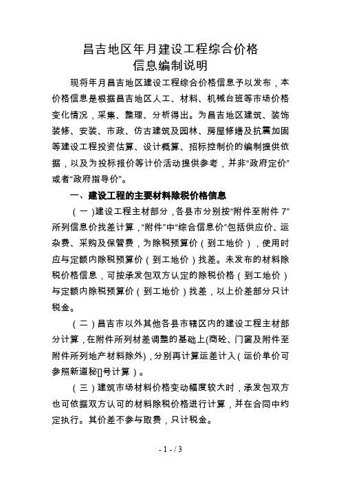 昌吉地区2019年5月建设工程综合价格