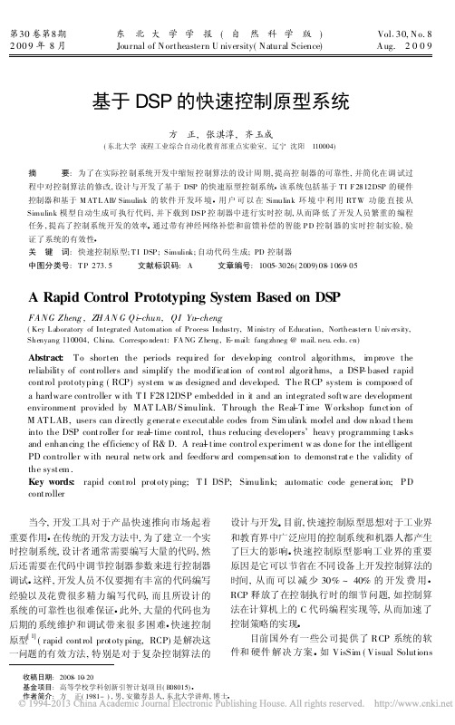 基于DSP的快速控制原型系统