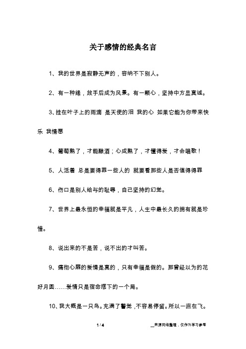 关于感情的经典名言