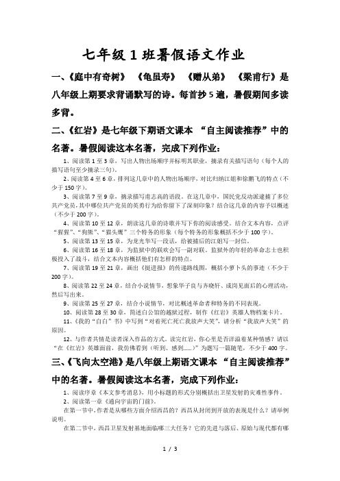 部编人教版语文七年级下册我打算布置的暑假作业