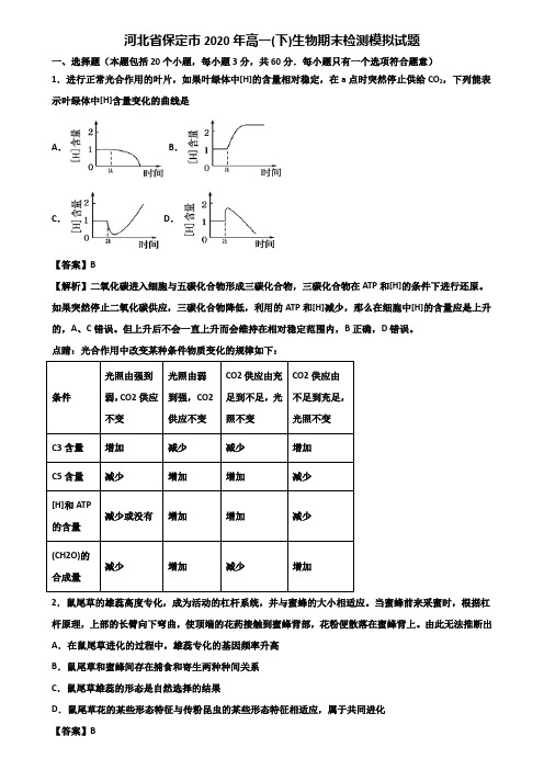 河北省保定市2020年高一(下)生物期末检测模拟试题含解析