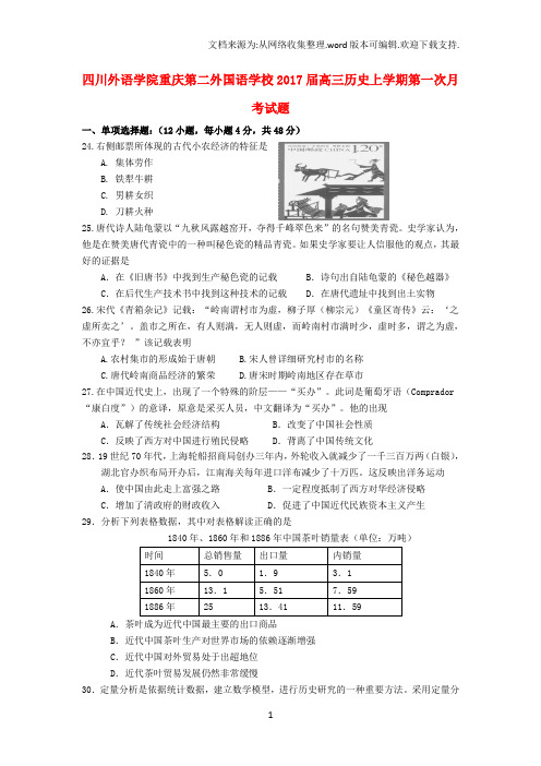 高三历史上学期第一次月考试题