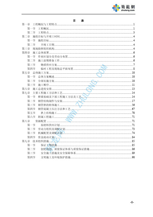 北盘江某大桥施工组织设计