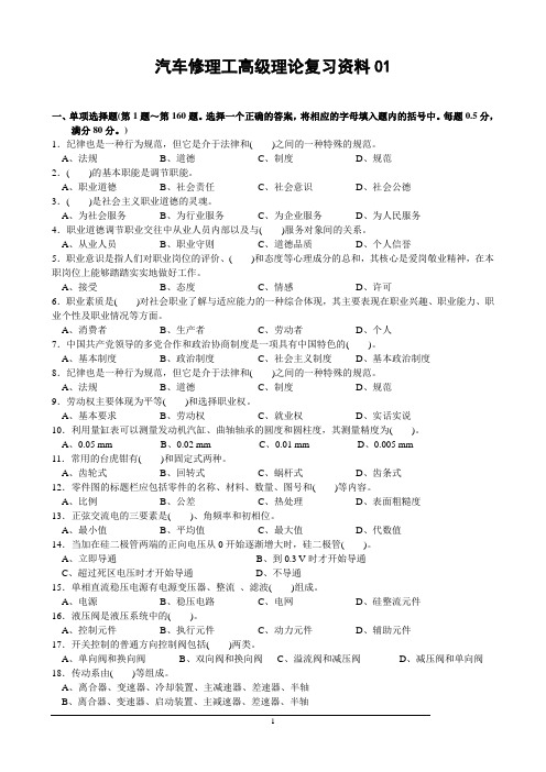 汽车高级维修工理论复习资料