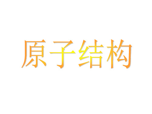 57高二物理电子的发现
