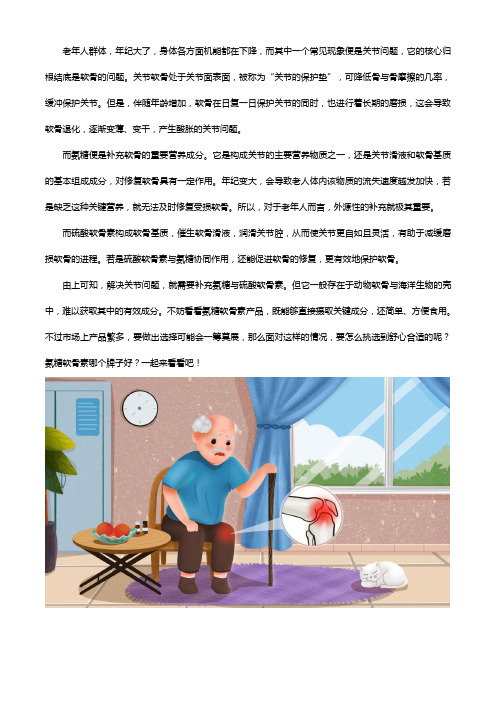 氨糖软骨素哪个牌子好,老年人怎么选？