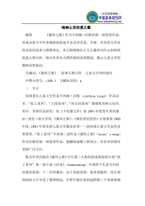 唱响心灵的爱之歌