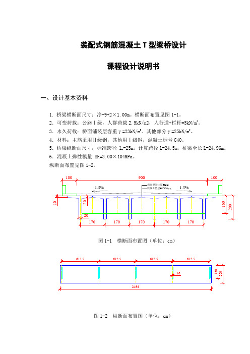 桥梁设计说明书