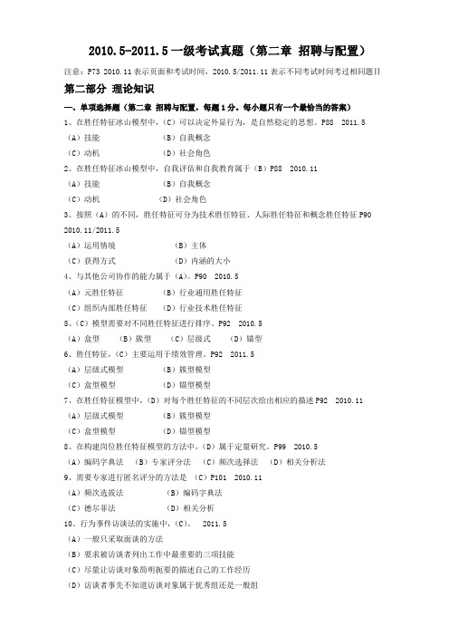 第二章 招聘与配置