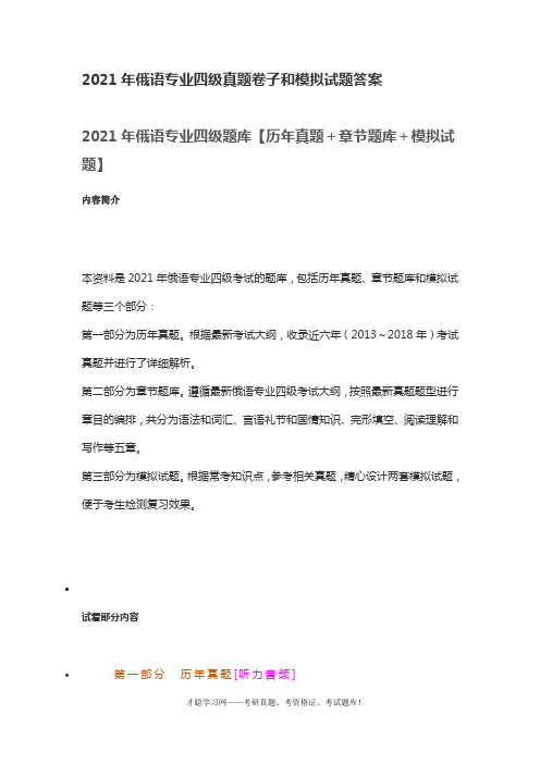 2021年俄语专业四级真题卷子和模拟试题答案