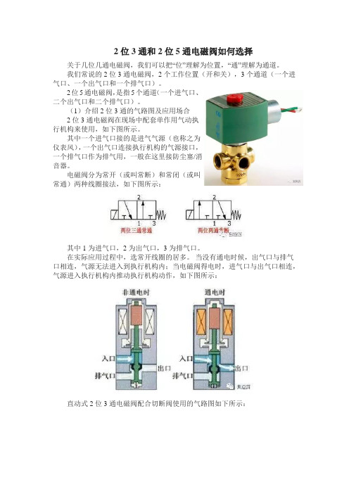 2位3通和2位5通电磁阀如何选择？