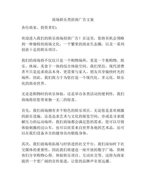 商场娱乐类招商广告文案