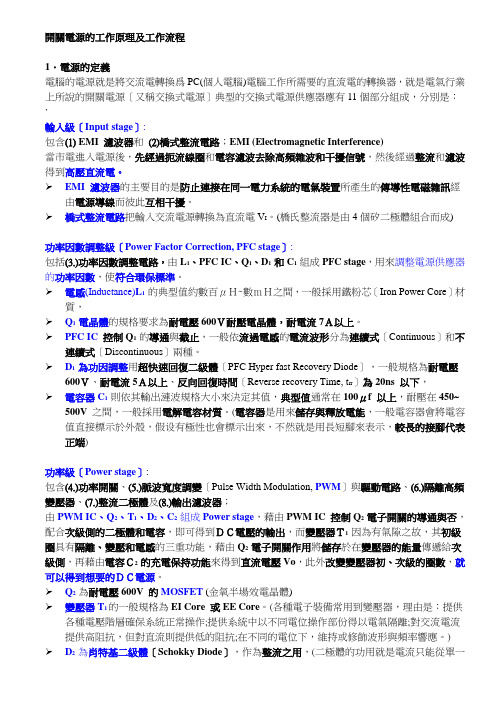 开关电源的工作原理及工作流程