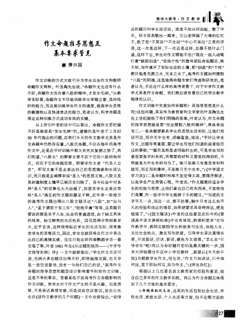 作文命题指导思想及基本要求管见