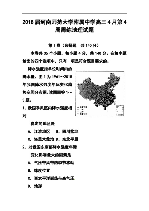 最新-2018届河南师范大学附属中学高三4月第4周周练地