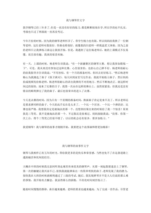 我与钢琴的故事作文700字优选作文