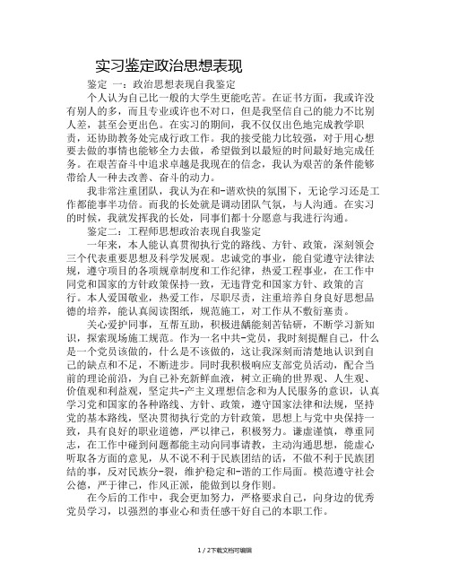 实习鉴定政治思想表现