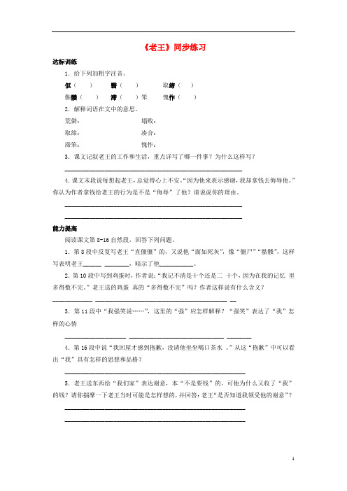 七年级语文下册 10《老王》同步练习2 新人教版