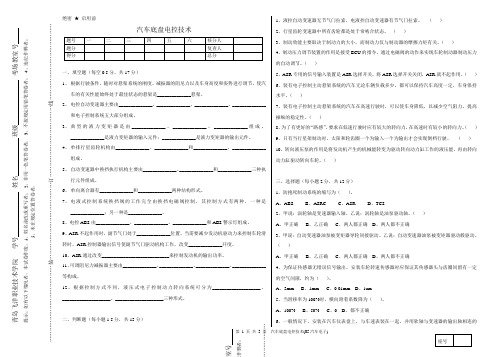 底盘电控试卷A及答案