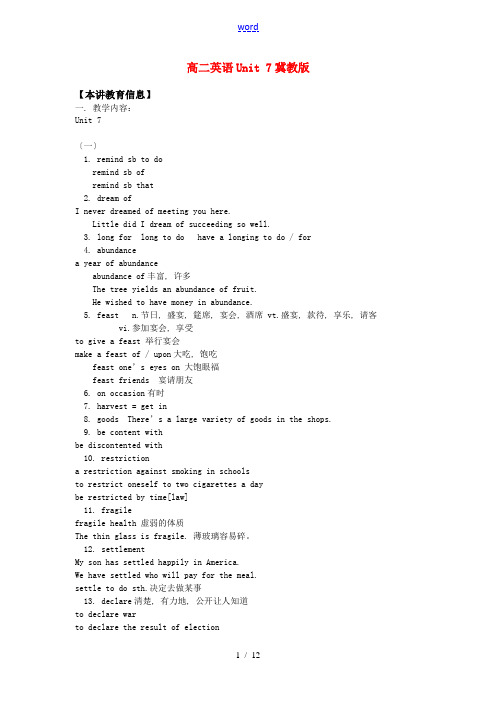 高二英语Unit 7冀教版