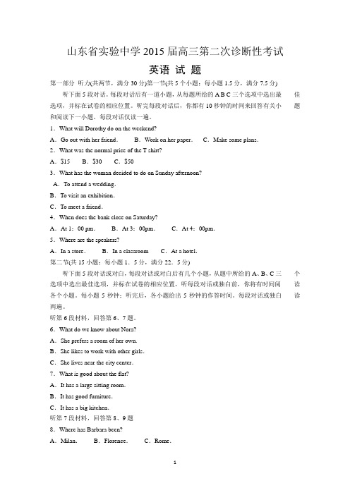 2015山东省实验中学高三二诊英语试题word版含答案