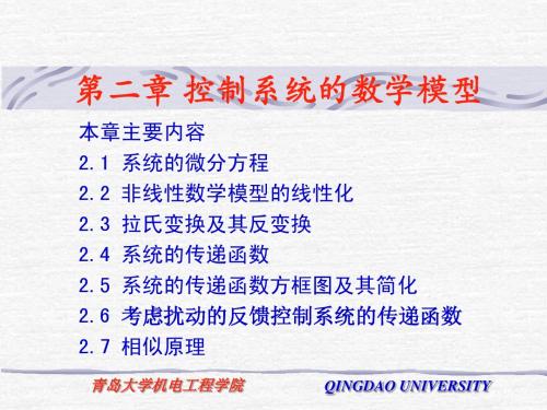 2数学模型