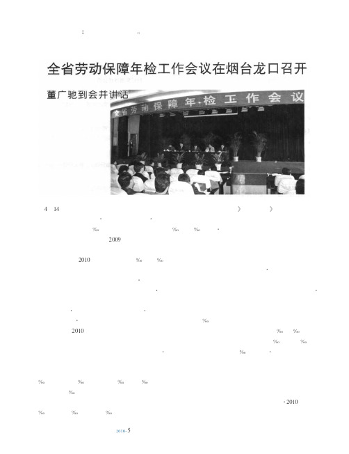 全省劳动保障年检工作会议在烟台龙口召开 董广驰到会并讲话