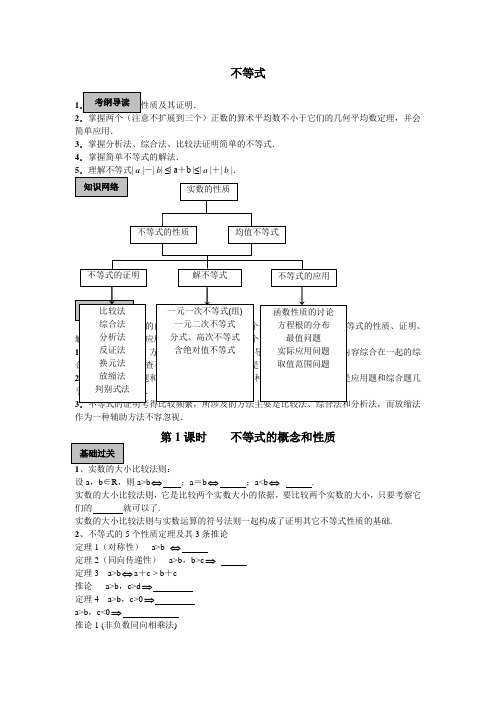 2020届高三数学一轮复习教学案:不等式