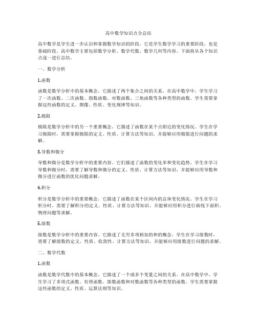 高中数学知识点全总结