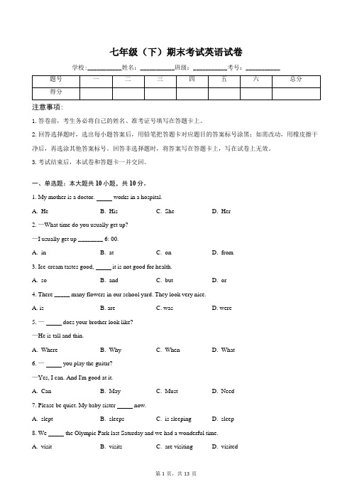 七年级(下)期末考试英语试卷(含答案)