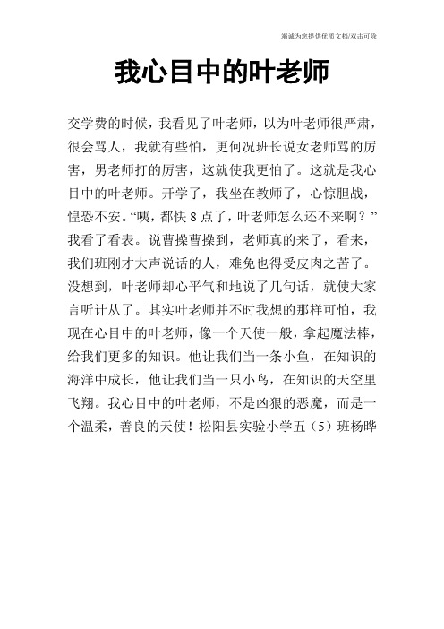 我心目中的叶老师