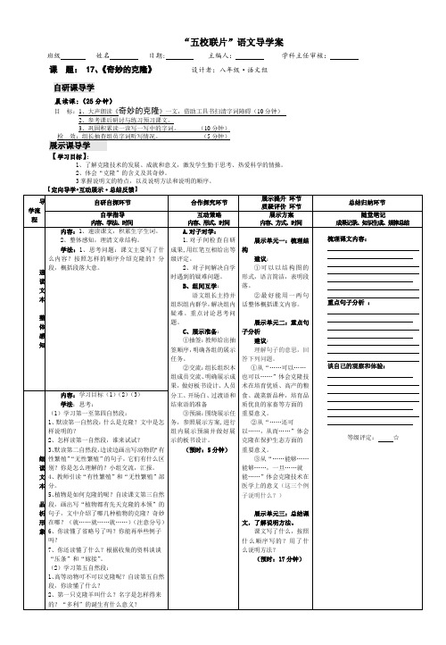 17奇妙的克隆导学案