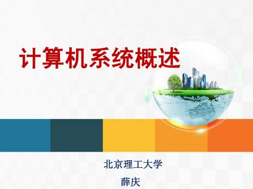 1-计算机系统概述