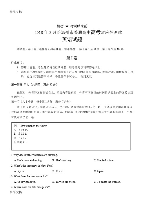 最新浙江省2018高三适应性测试(二模)英语试题(Word版)