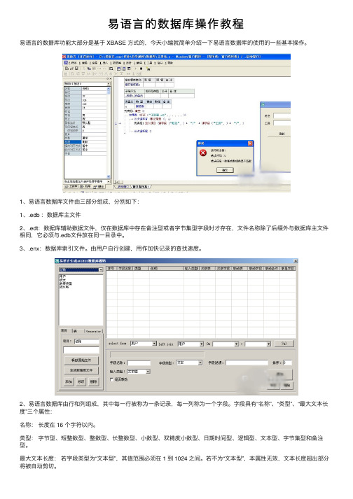 易语言的数据库操作教程