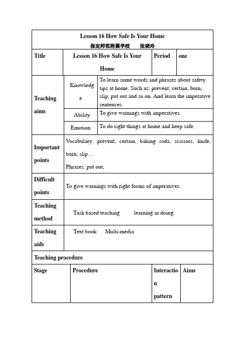 冀教版英语九上Unit3《Lesson16HowSafeIsYourHome》word教案