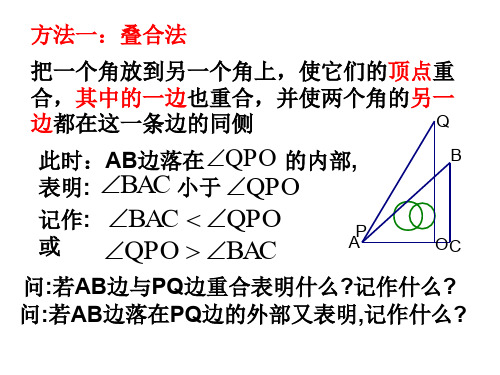 角的比较和运算