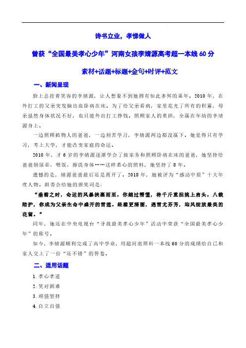 2024年高考备考作文热点素材《诗书立业,孝悌做人》