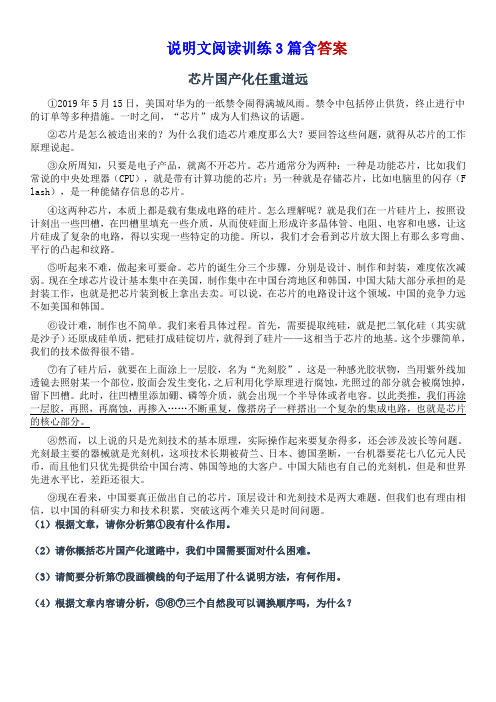 说明文阅读训练3篇含答案