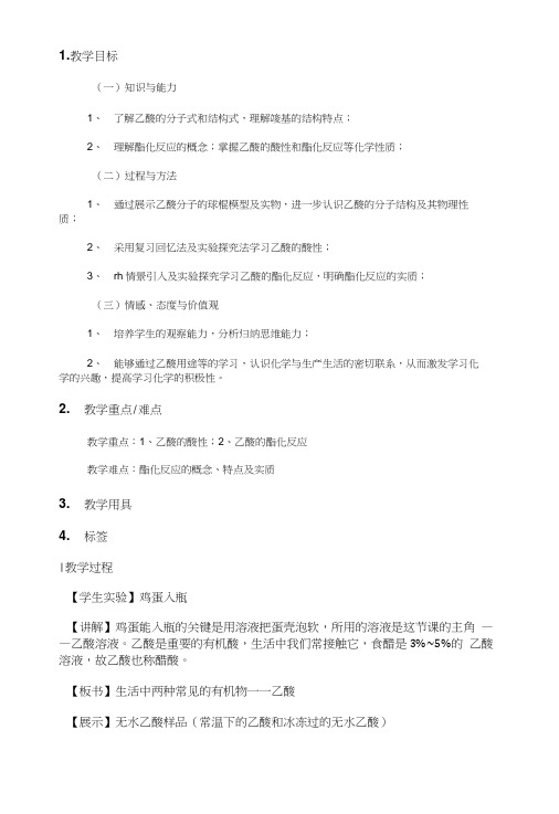 3-生活中两种-常见的有机物-教学设计-教案.docx