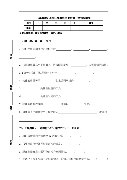 冀教版科学小学三年级上册单元检测试题附答案(全册)